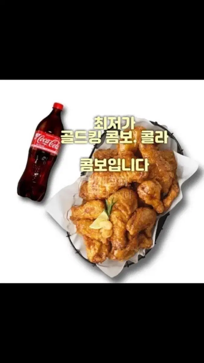 콤보] BHC 골드킹 콤보 . 콜라1.25 맛초킹 콤보 콜라1.25